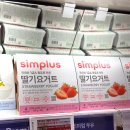 대두목장 | 돌아온 홈플러스 심플러스 딸기요거트 가성비 갑 역대급 요거트 제품 보이면 구매