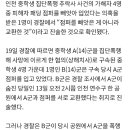 인천 집단폭행 추락사 가해자 “패딩 빼앗은 게 아니라 교환” 이미지