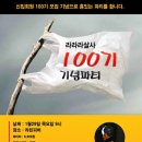 라라라 파티