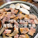도세기마을 이미지