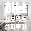 현대타워상가 | 하남 시스템에어컨 현대테라타워 상가 서브덕트 2구 설치 후기