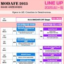 2025 제44회 국제현대무용제 MODAFE Collection 후기