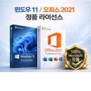 오피스2021 정품인증 오피스 2024 정품인증 오피스 365 구독형 5대인증 오피스 2019 정품키 엑셀 워드 파워포인트 이미지
