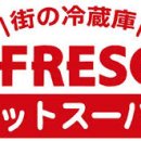 프레스코편의점 이미지