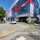 새단장 OPEN! 광명 LG베스트샵 철산본점 방문 후기 리뉴얼을 마치고 새롭게 오픈한 LG전자베스트샵