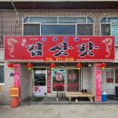 일죽 | 일죽 김삿갓 중국집 ㅣ삼선짬뽕밥 간짜장 후기.내돈내산