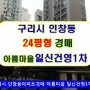 아름일신건영아파트~동양아파트 이미지
