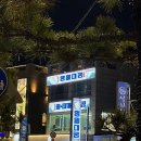 영일대궁 | 포항 영일대궁 대방어, 대게 코스 후기 2년째 가는 맛집