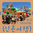 마리오펫 | 신혼여행 | LA 유니버셜스튜디오 (익스프레스 후기, 맛집 토드스툴카페, 닌텐도월드 확약권, 놀이기구)