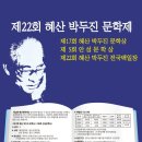 제22회 혜산 박두진 문학상 8월31일까지 이미지