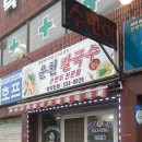 운천칼국수 이미지