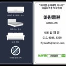 씨유 옥정세영리첼점 | 양주에어컨청소 후기 세영리첼 아파트 이사 후 꼭 필요한 청소!