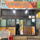 매포닭집 이미지
