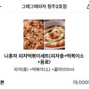 그래그래피자 떡볶이 이미지