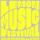 레몬 뮤직 페스티벌 in 달서 이미지