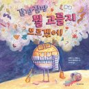 국민서관 - 남양주시 순화궁로 249 | [국민서관] 갈팡질팡 뭘 고를지 모르겠어! 서평후기