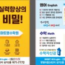 스마트영수학원 - 고양시 덕양구 화신로 102 | 스마트영수학원