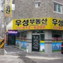 우성부동산