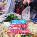 수원지동순대국 이미지