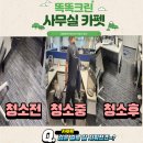 남양주크린 이미지