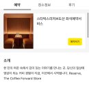 압구정 도산공원 스타벅스 리저브 도산 내돈내산 방문 후기