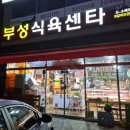 현대식육센타 이미지