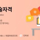 ITQ정보기술자격(한글/파워포인트) 이미지