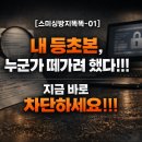 엠제이피싱 | 카카오톡으로 날아온 "내 주민등록등본 대리 신청했다"는 문자 — 스미싱인가 실제인가? 본인 외 발급...