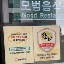 삼화식당 네이버블로그