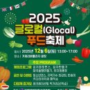거제고현마을관리사회적협동조합 | 2025 거제 고현 글로컬 푸드 축제 - 거제 리본플라자 광장