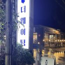 더웨이팅 | [제주] 표선 돈까스집 더웨이팅 후기