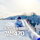 경주 감산470 눈썰매장 포항 근교 가볼만한 곳