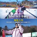 의상디자인 초급C | 휘닉스파크 렌탈샵 제트스키 초보 입문 스키장 보드강습 의류 새상품 후기