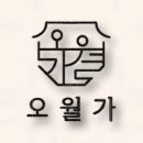 오월가