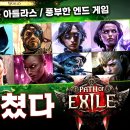 오늘 새벽 있었던 POE2 라이브 스트리밍 요약본(게이머비누) 이미지