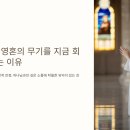 방언 | 방언 기도, 영혼의 무기를 지금 회복해야 하는 이유
