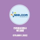 애드블룸