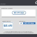 뮤츠수학교습소