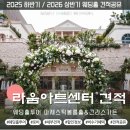 커뮤니티센터(2F) | [라움아트센터] 마제스틱볼룸홀 &amp; 그라스가든 2025년 하반기 날짜별 비교 (저렴한 날 선택 TIP)