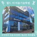 우석미용학원