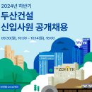 두산건설(주) 이미지