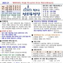 성화동성당 2023-21호 주님 승천 대축일(홍보주일(5월 21일) 이미지