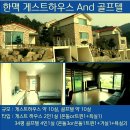 ◆2020-07~08월-한맥CC&amp;노블리안 골프투어 ◆ 이미지