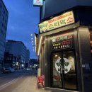 유천초등학교 | [강릉/홍제동] 무한으로 즐기는 소고기 장어구이 강릉 맛집 스타먹소고기무한 내돈내산 후기