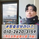 용지아이파크 정문 앞 | 창원 용호동 방충망교체 용지 아이파크 블랙스텐 미세방충망 시공 후기