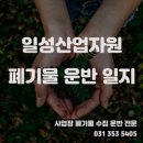 일성자원 이미지