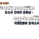 오소서진리의성령님(부흥2000).ppt 이미지