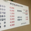최영순의평양고기국수