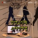 스테이에셀 이미지