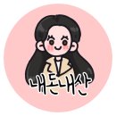 통큰솥뚜껑닭볶음탕 동암역점 | 동암역 맛집 통큰 솥뚜껑닭볶음탕 동암역점 가평에서 먹던 분위기 그대로 내돈내산 후기
